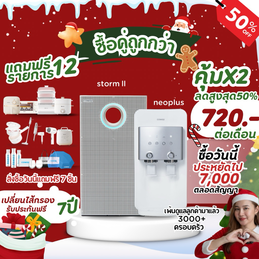 โปรสุดคุ้ม 3.3 neoplus+storm2 ซื้อคู่ถูกกว่า🔥ส่วนลด50% 12เดือนแรก🔥720.-ต่อเดือนเปลี่ยนไส้กรองฟรี 7 ปีติดตั้งฟรี📌