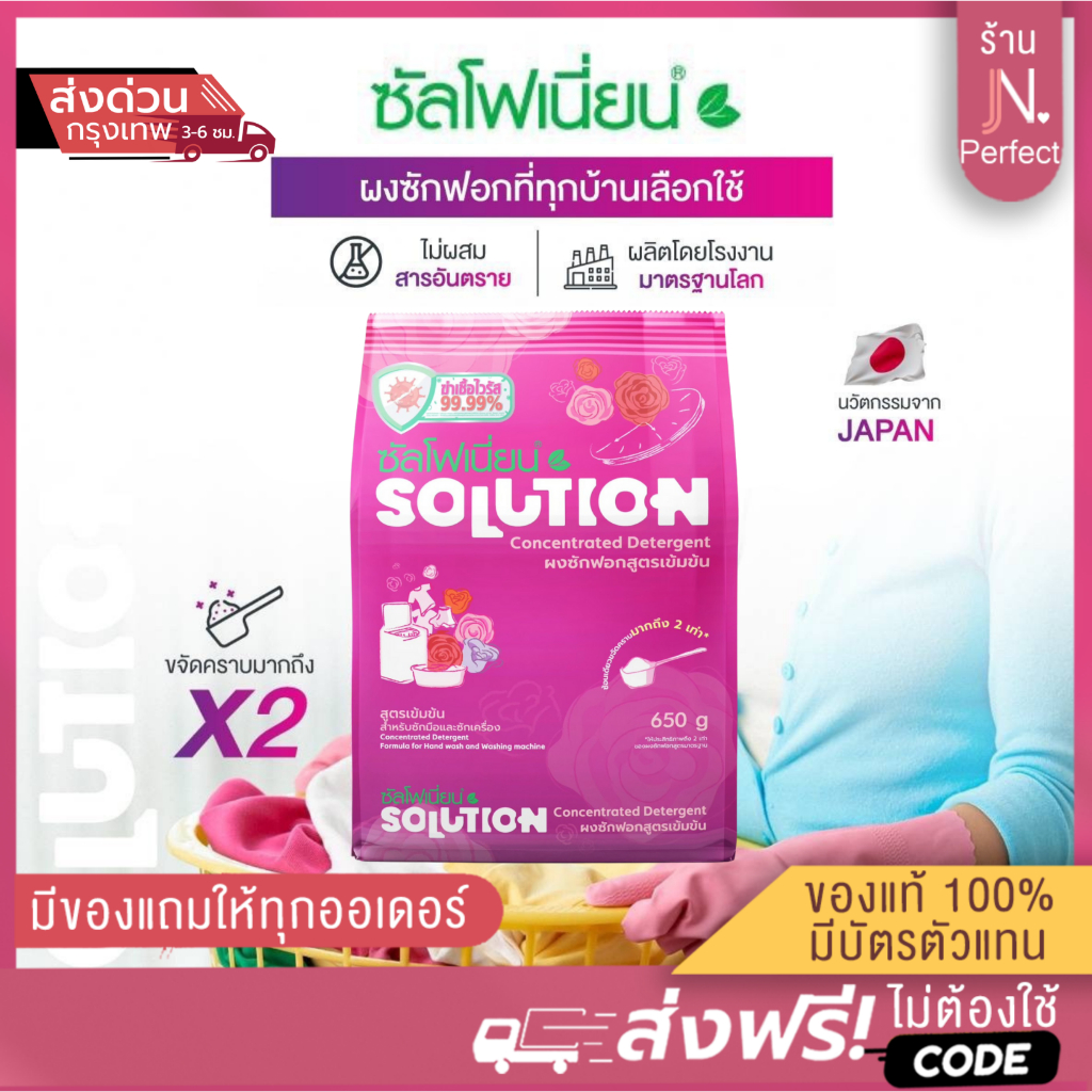 ผงซักฟอก ซัลโฟเนี่ยน [📍ส่งจากบริษัท | ลดในไลฟ์𝟱𝟬%] Sulfonion Solution ซักมือ เครื่องซักผ้าได้  ซักสะอาด คราบ ผ้านุ่ม หอม