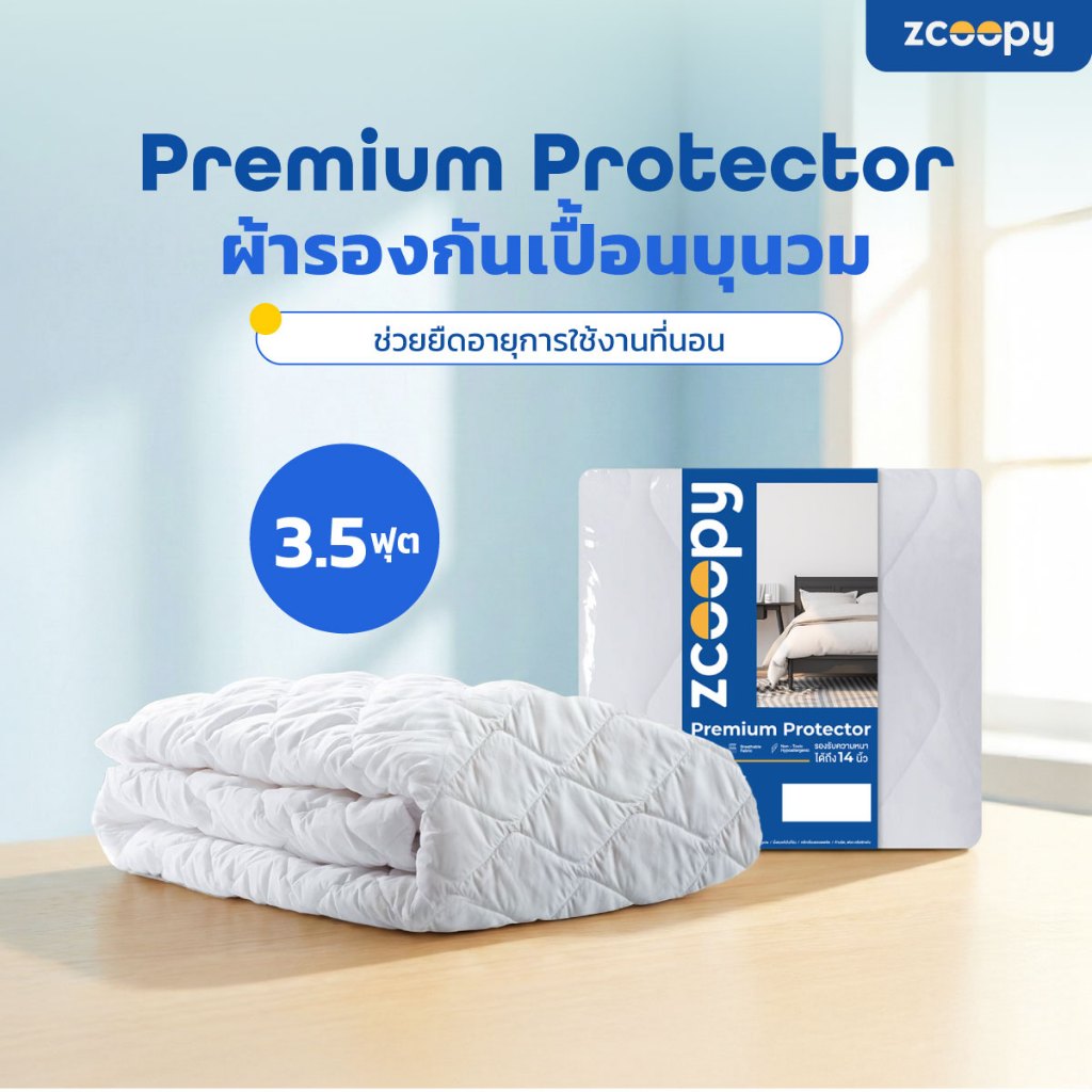 Zcoopy Protector ผ้ารองกันเปื้อนที่นอน ผ้ารองฉี่ กันสิ่งสกปรกลงที่นอน มียางรัด 4 มุม กันหลุด ขนาด 3.