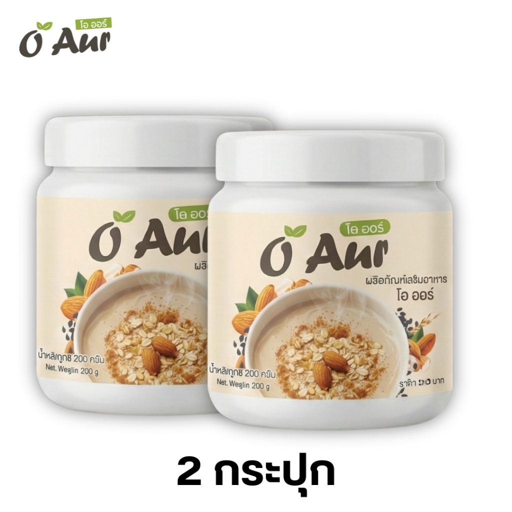 โปร 2 กระปุก O Aur โอออร์ งาดำธัญพืชรวม เครื่องดื่มพร้อมชง
