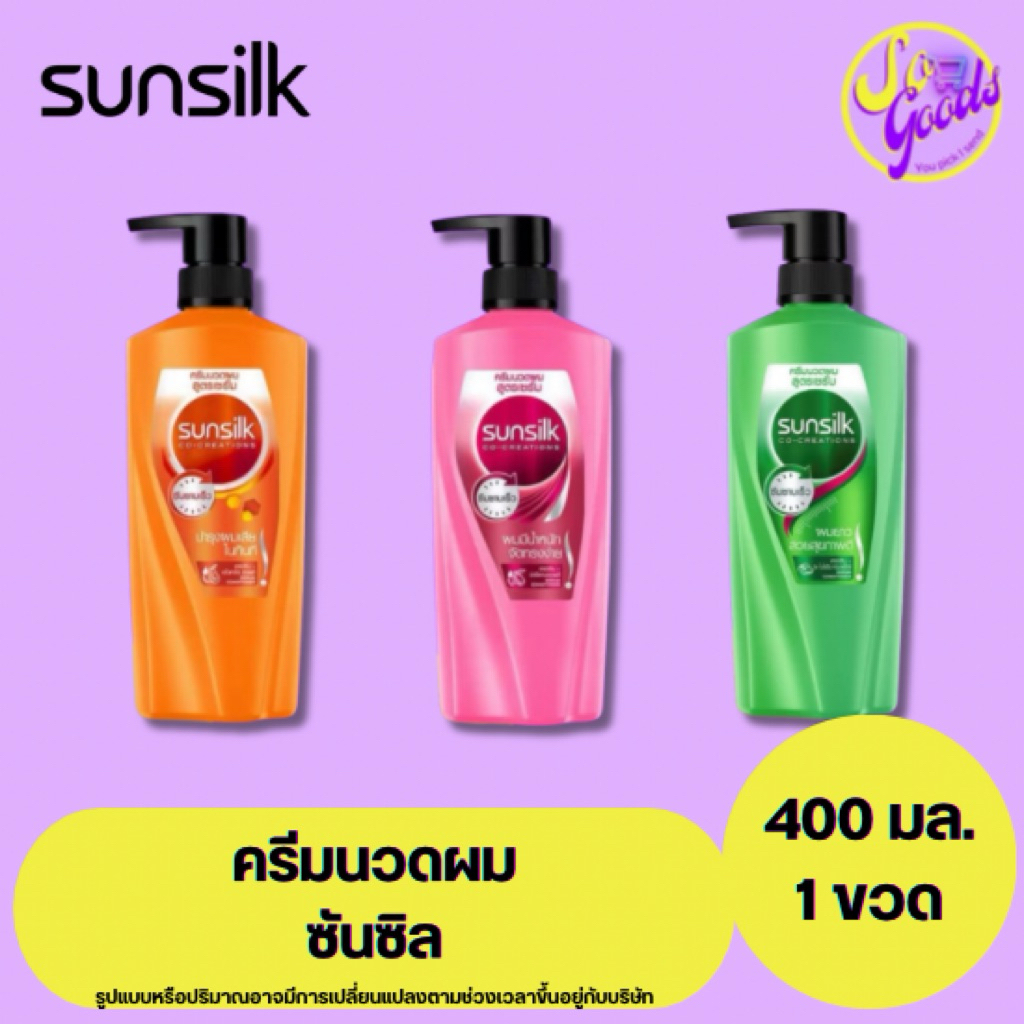 ซันซิล Sunsilk ครีมนวดผม 400 มล. ขวดปั้ม | ผมยาวสวย ผมนุ่มลื่น จัดทรงง่าย น่าสัมผัส