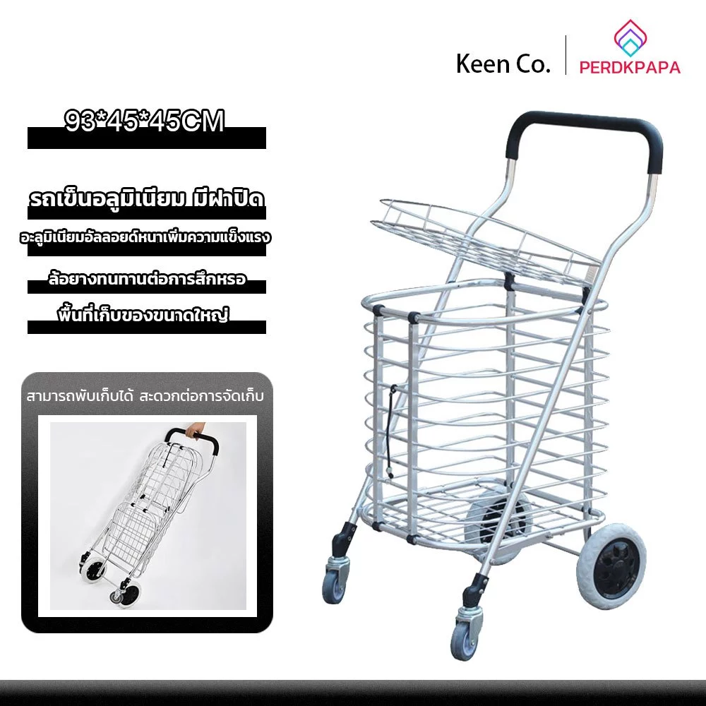 PERDKPAPA รถเข็นตะกร้าพับได้ มีฝาปิด รถเข็น อลูมิเนียม พับได้ มีฝาปิด ไซส์ 45x45x90cm 40x40x85cm รถเข็นชุปโคเมียม