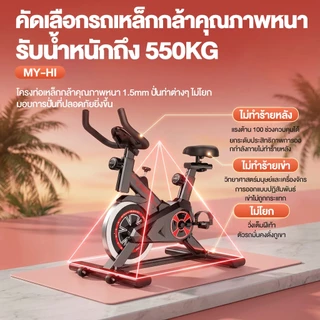 🚴‍♂️ MY-HI จักรยานออกกำลังกาย Spin Bike จักรยานปั่นฟิตเนส ปรับระดับแรงต้านได้ ใช้งานเงียบ เหมาะสำหรับปั่นลดน้ำหนักที่บ้า