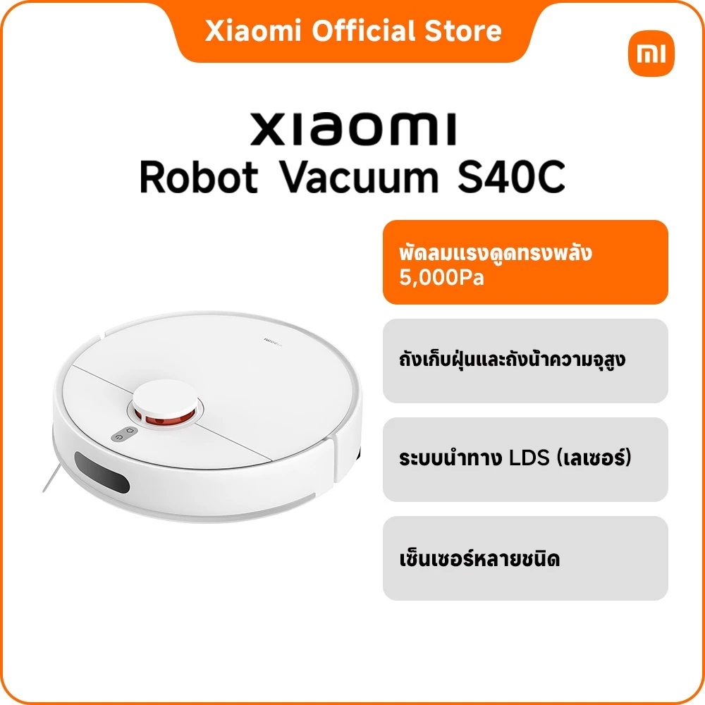 Xiaomi Robot Vacuum S40C/S40/S40 Pro หุ่นยนต์ดูดฝุ่น ระบบนำทางเลเซอร์ LDS ควบคุมผ่านแอป