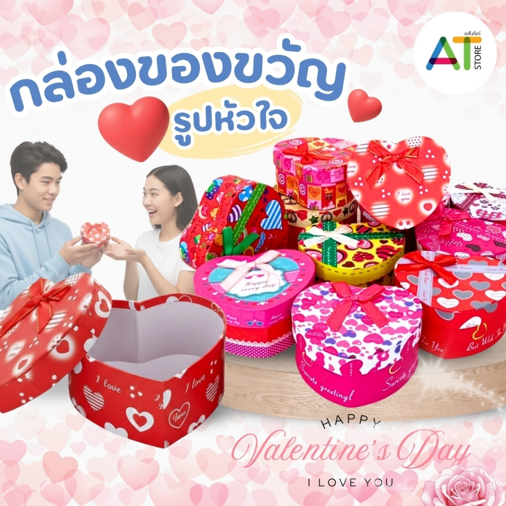 AT.Store กล่องของขวัญรูปหัวใจ กล่องวาเลนไทน์ กล่องใส่ของขวัญ ลายหัวใจสุดน่ารัก พร้อมโบว์ สำหรับเซอร์ไพรส์แฟน 6124
