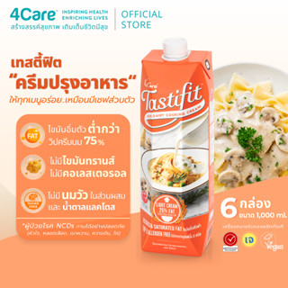 [6 กล่อง] Tastifit ครีมปรุงอาหารไขมันต่ำ ขนาด 1000 ml. ครีมเ…
