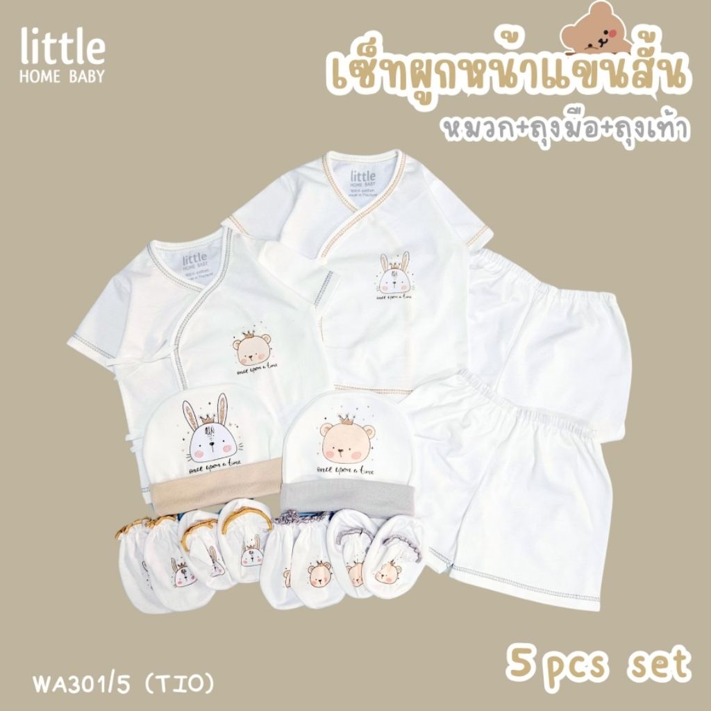 Sale ชุดเด็กแรกเกิด สีขาว ผ้านิ่ม พร้อมส่ง ผลิตในไทย