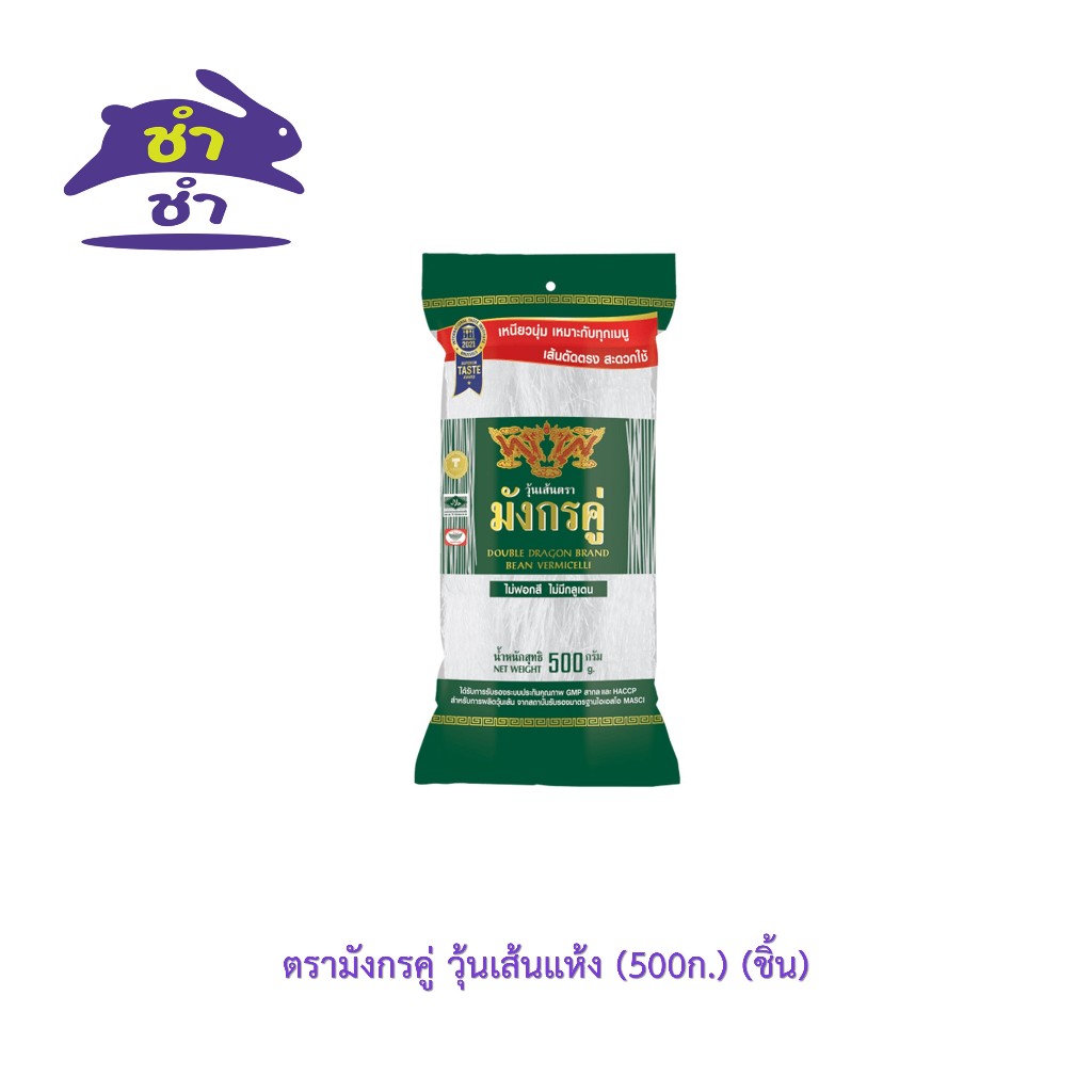 ตรามังกรคู่ วุ้นเส้นแห้ง (500กรัม/ชิ้น)