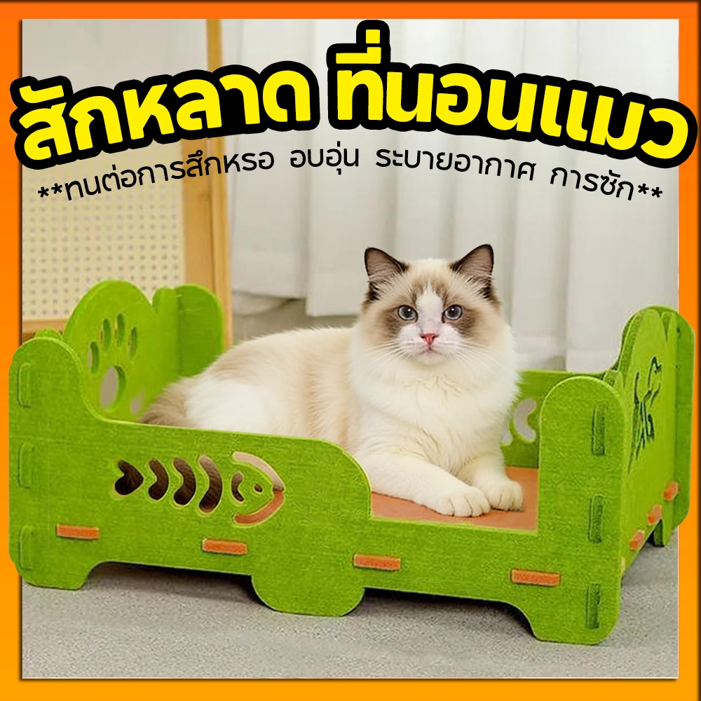 ที่นอนเเมว วัสดุสักหลาด คอนโดแมว บ้านแมว บ้านลับเล็บแมว ที่นอนแมว กล่องแมว ทนต่อการสึกหรอ ระบายอากาศ นุ่มสบาย การซัก