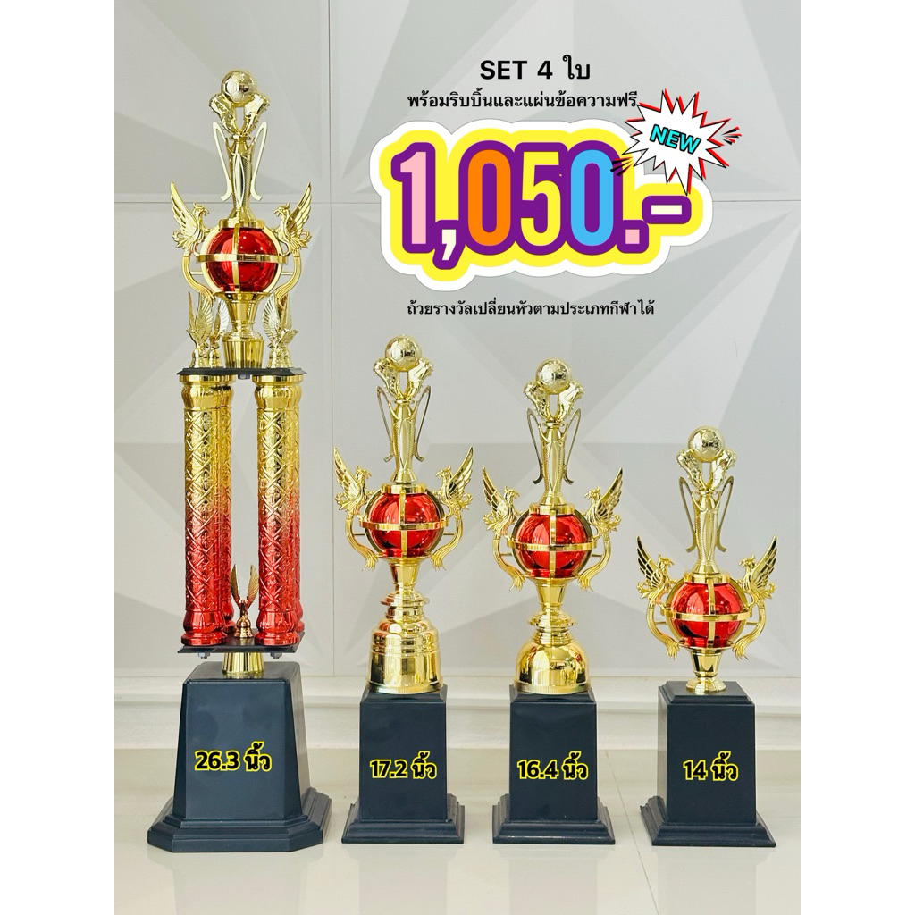 ถ้วยรางวัลฟุตบอล หงส์กรม (เปลี่ยนประเภทกีฬาได้) ข้อความฟรี