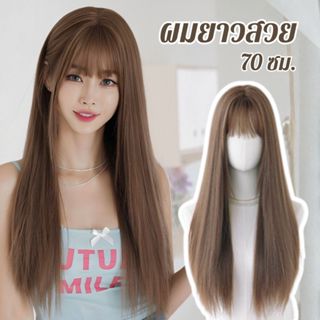 MAYAWIG วิกผมยาว ผมยาวตรงปลายสไลด์ มีหน้าม้า สีน้ำตาล (70 cm…