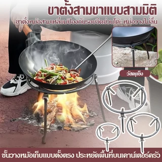 เคียงเหล็ก 3 ขา เคียงฟืน สามเศร้า โครงเหล็กก่อไฟ เคียงฟืน ขาตั้งเตา วางหม้อ แข็งแรง ราคาถูก