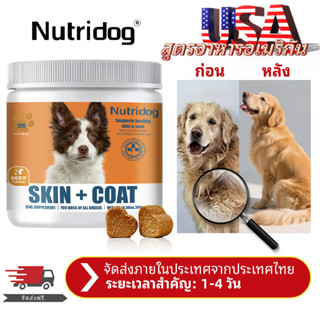 Nutridog ขนมเคี้ยวสำหรับสุข Skin & Coat Soft Chews 120 เม็ด …