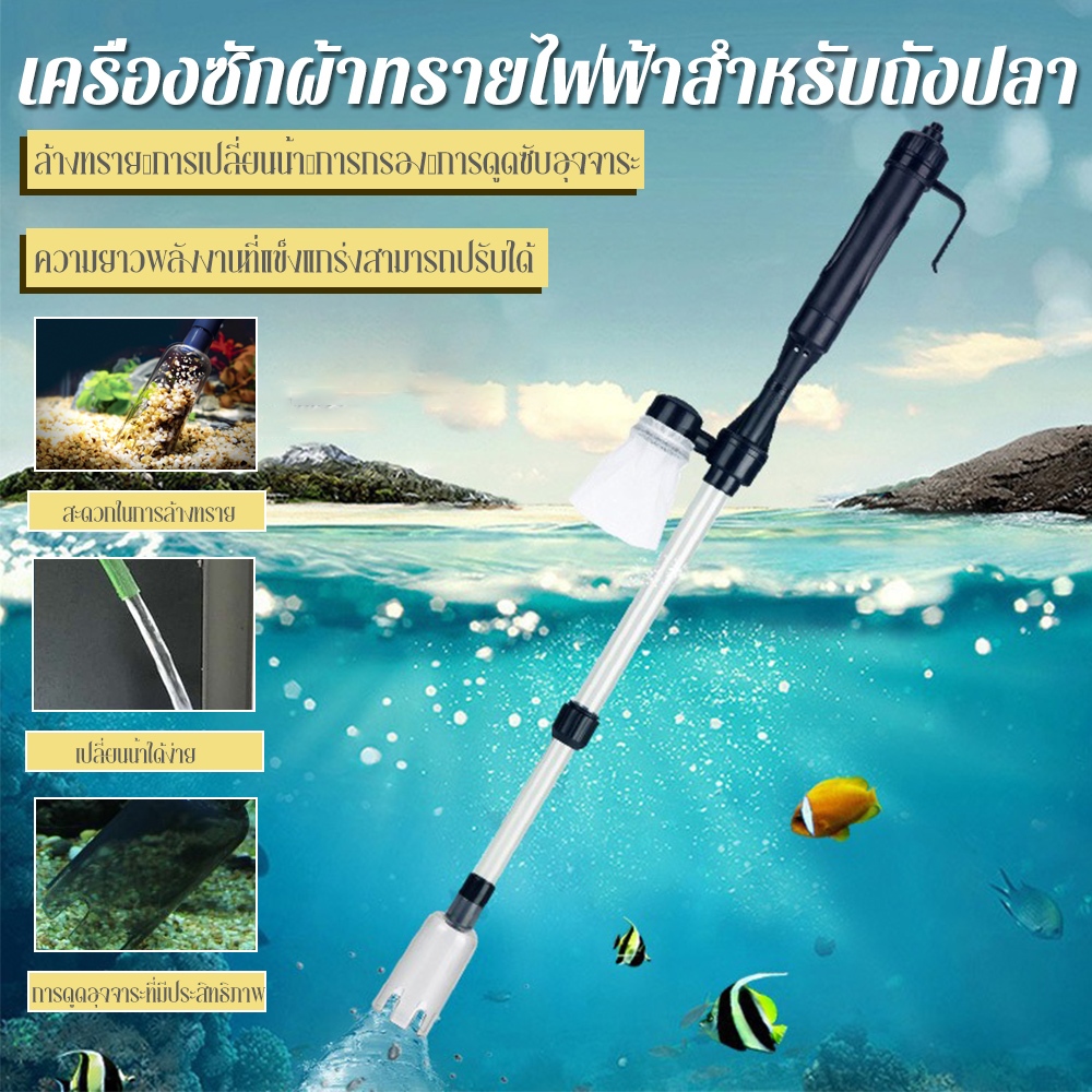 พิพิธภัณฑ์สัตว์น้ําไฟฟ้าเครื่องทําความสะอาดตู้ปลาอัตโนมัติน้ําเปลี่ยนสูญญากาศกรวด Extractor เครื่องซักผ้าทราย
