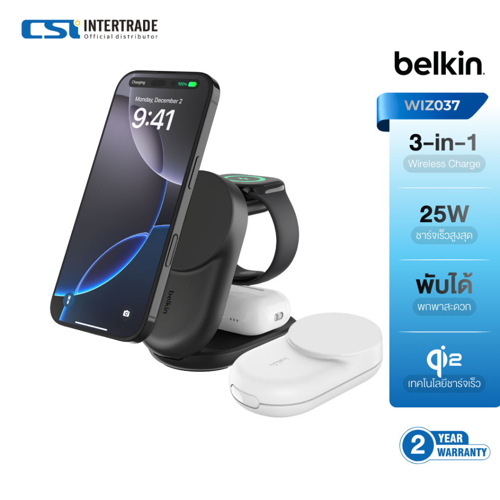 Belkin WIZ037 แท่นชาร์จไร้สาย 3-in-1 Qi2 25W ชาร์จเร็ว iPhone 17 16 Apple Watch Series 10 ดีไซน์พับไ