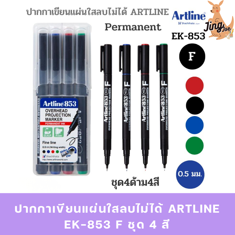 ปากกาเขียนแผ่นใสลบไม่ได้ ARTLINE EK-853 F ชุด 4 สี