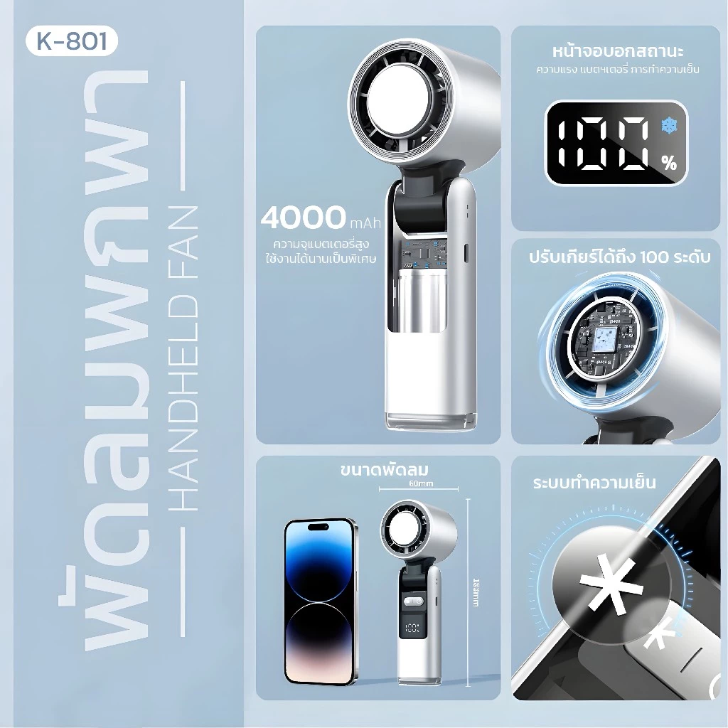 พัดลมไอเย็นพกพา รุ่น k-801 มีไฟฉายในตัว พร้อมไฟ ปรับระดับความเเรงได้199 ให้ลมเย็นจนคิดว่าเปิดแอร์อยู่ คล้องคอตั้งโต๊ะ thumbnail 6