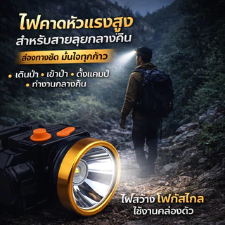 ไฟฉายคาดหัวแรงสูง 40W แบต ไฟขาว+ไฟเหลือง ส่องไกล 1000 เมตร ใช้งานได้นาน 6–10 ชม. สำหรับกลางคืน