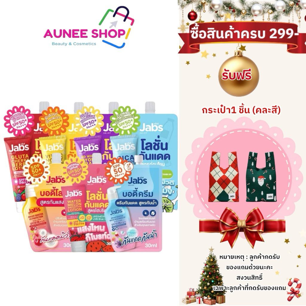 ส่งฟรี/มีไลฟ์  (ซอง30ml.) โลชั่น Jabs กันแดด Jabs Bright Booster&Watermelon Smoothie Lotion SPF50 PA+++ ครีมกันแดด