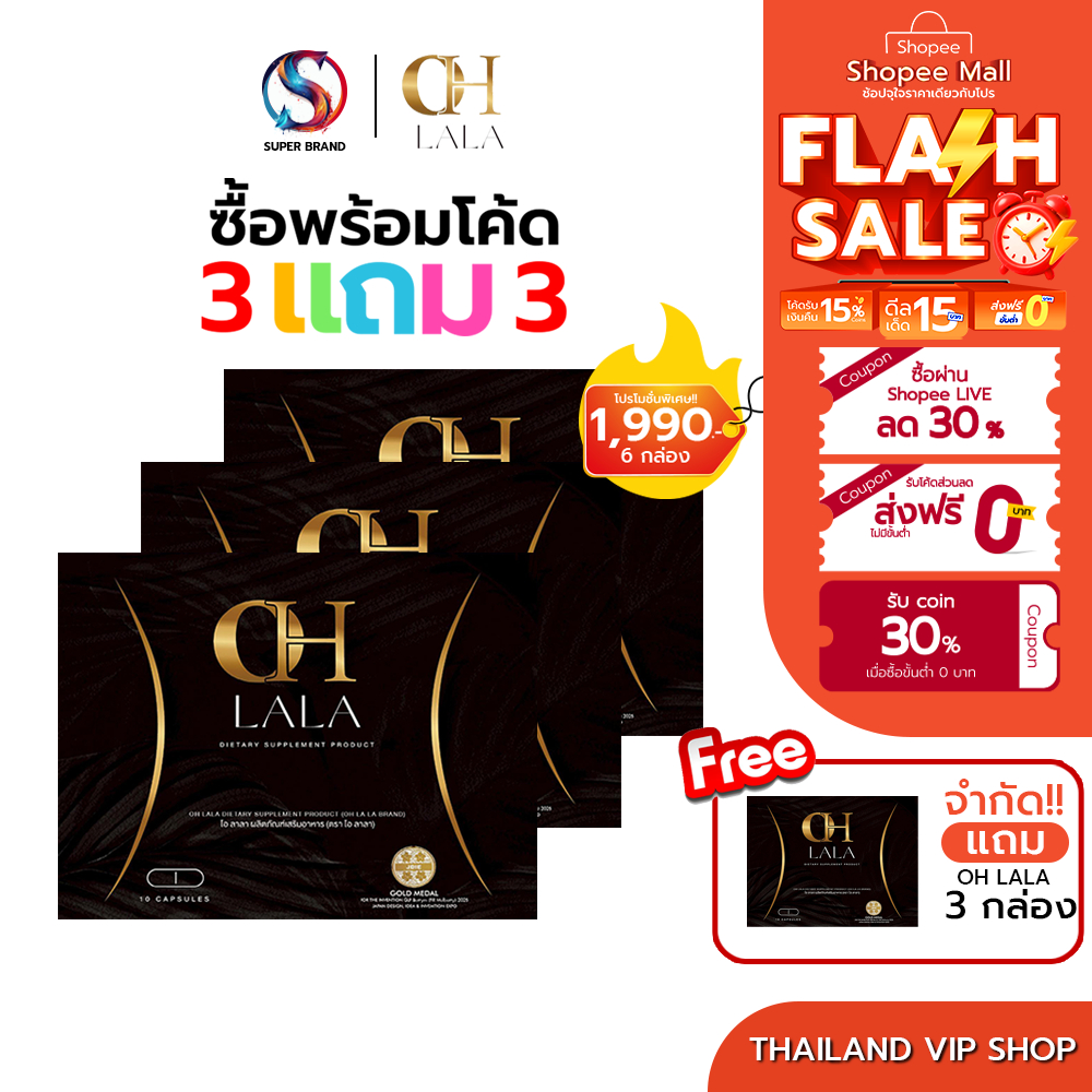 [ 3 แถม 3 ] OH LALA โอ ลาลา โอ๋ ภัคจีรา 1 กล่องมี 10 เม็ด แค่วันละเม็ด