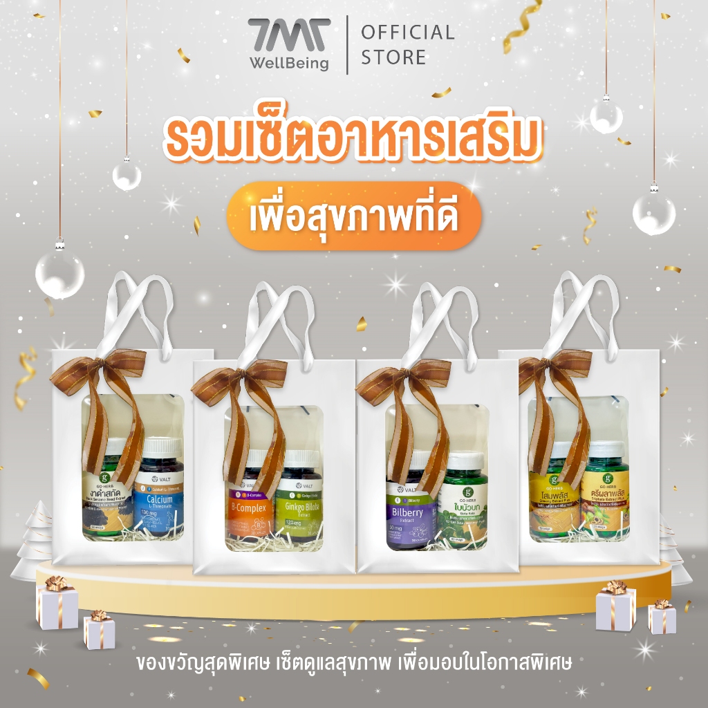เซ็ตของขวัญสุดพิเศษ อาหารเสริมเพื่อสุขภาพที่ดี  ของขวัญให้ญาติผู้ใหญ่ ของขวัญในวันพิเศษ ของขวัญให้คนที่คุณรัก