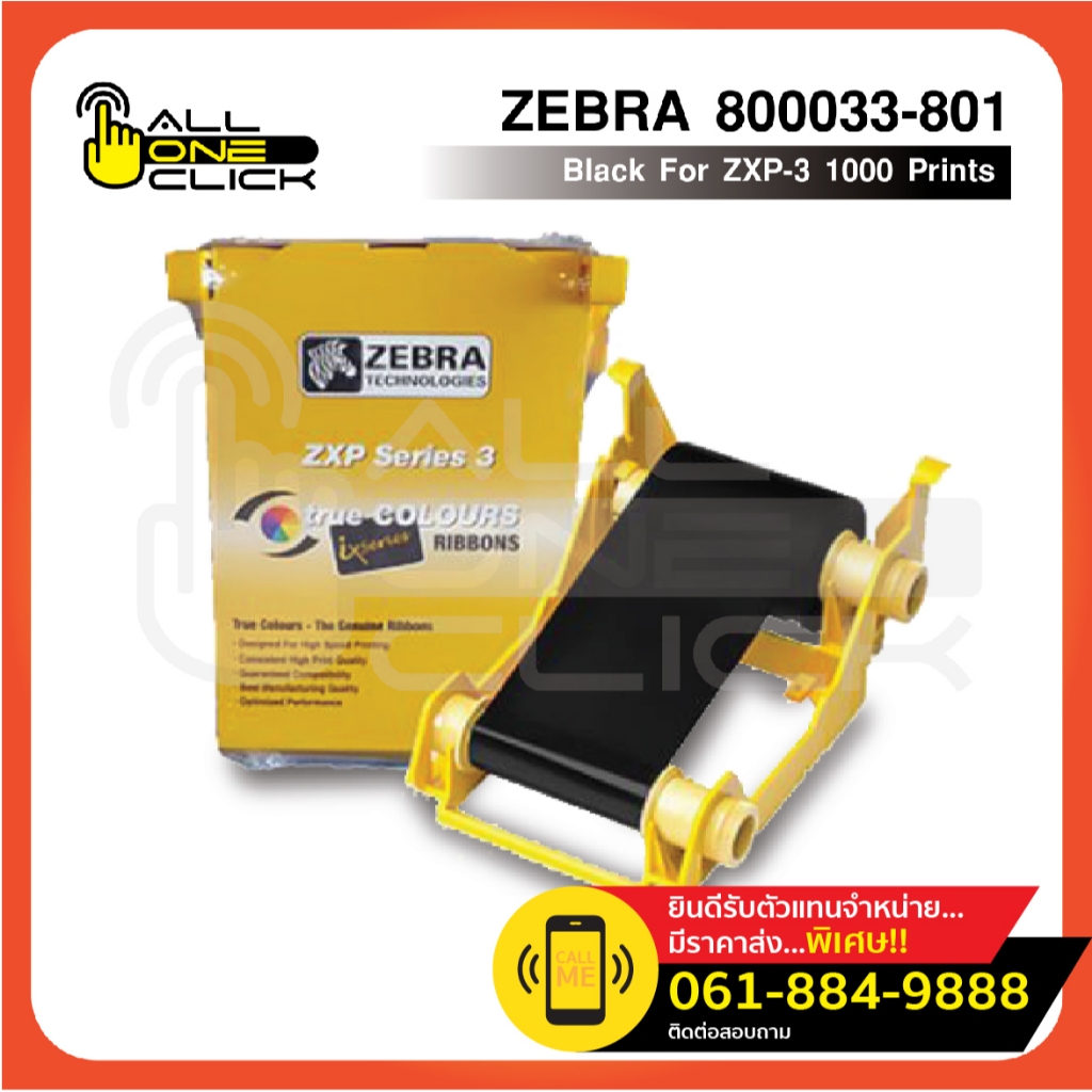 Zebra หมึกพิมพ์ รุ่น ZXP3 รหัสสินค้า 800033-801 ของแท้