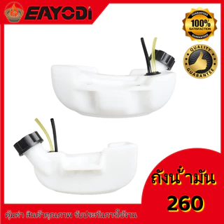 EAYODI ถังน้ำมัน เครื่องพ่นยา เครื่องตัดหญ้า 070 160/168 RBC-411 260 328 NB-411 GX35 UT31 T200 คุณภาพดี รุ่นใหม่