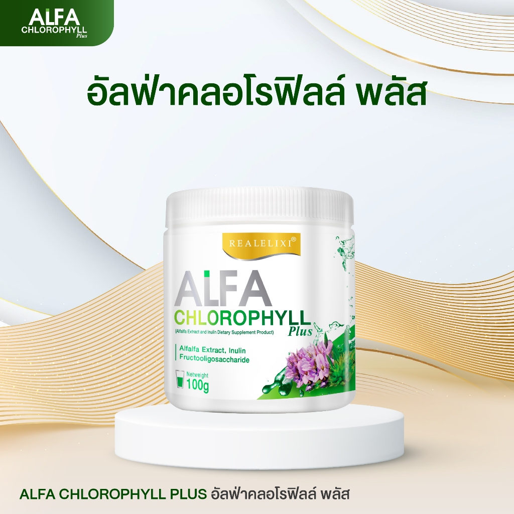 Alfa Chlorophyll Plus ( อัลฟ่า คลอโรฟิลล์ พลัส  )