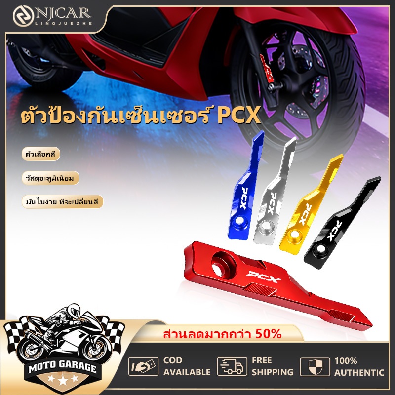 ฝาครอบเซนเซอร์ ABS Honda PCX 160/150 หน้าท้อง อลูมิเนียมหลายสีและดัดแปลงสวยงามอุปกรณ์เสริมรถ คุณภาพสูง ติดตั้งง่าย