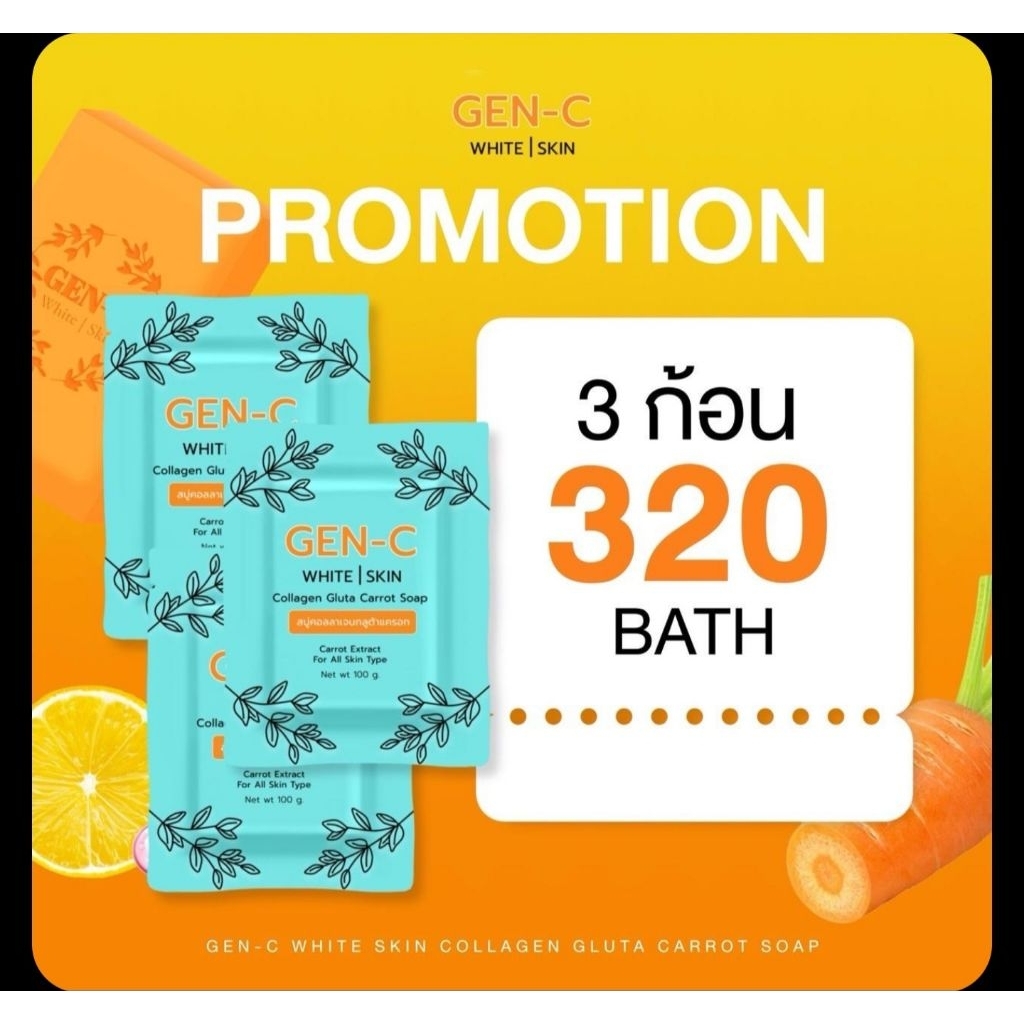 สบู่GEN-Cสบู่คอลลาเจนกลูต้าแครอทของแท้! 3ก้อน