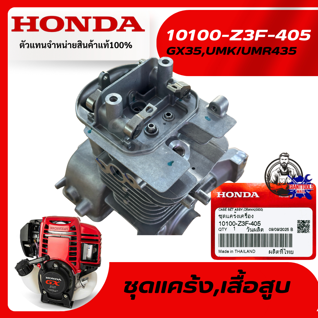 เสื้อสูบ แคร้งเครื่อง แคร้ง GX35 HONDA  อะไหล่ ฮอนด้า แท้ 100% 10100-Z3F-405 เครื่องตัดหญ้าฮอนด้า ตัดหญ้า promo