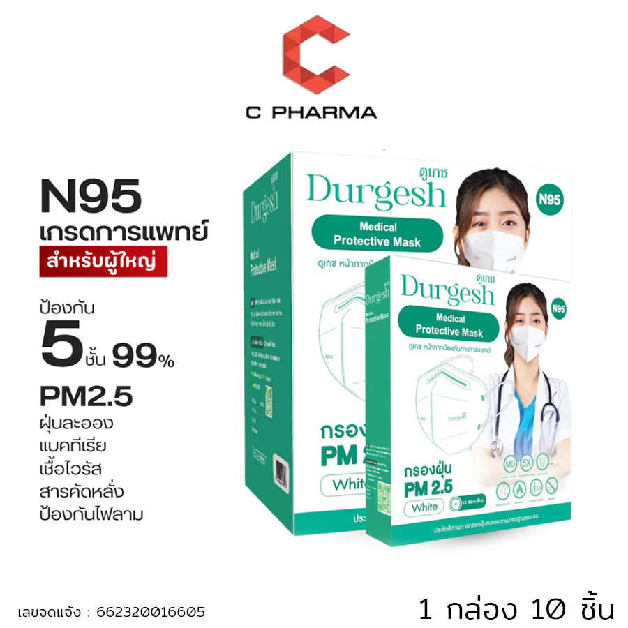C PHARMA หน้ากากอนามัย N95 แมสN95 ป้องกัน PM 2.5 ของผู้ใหญ่ 1 กล่องมี 10 ชิ้น สินค้าพร้อมส่ง