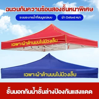 ผ้าเต้น เต็นท์พับ ผ้าใบกันแดดกันฝน 2000D ผ้าหนา 3x3m กันยูวี เต้นท์ขายของ เต้นท์จอดรถ ผ้าใบเต็นท์