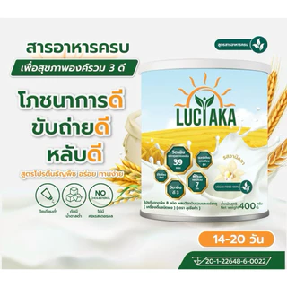 Luciaka สารอาหารครบ สูตรโปรตีนธัญพืข มีวิตามินแร่ธาตุ และกรดอะมิโนรวม 39 ชนิด มีไซเลี่ยมฮัสค์และผักผลไม่ 7 ชนิด