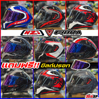 แถมฟรี!! ชิลด์ปรอทรุ้ง !! หมวกกันน็อค FIBRA GIGA NZi ของแท้!…