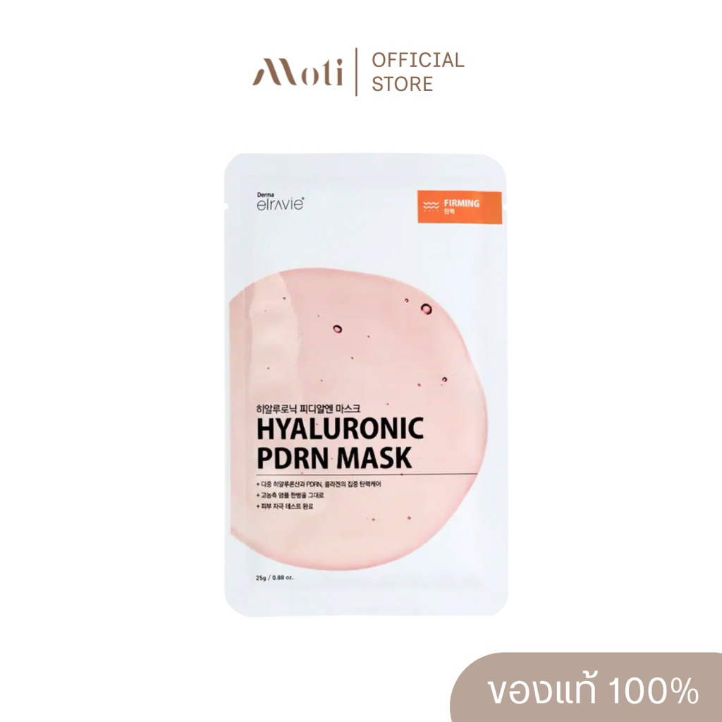 (แบบแผ่น) Elravie Hyaluronic PDRN Mask 25g.