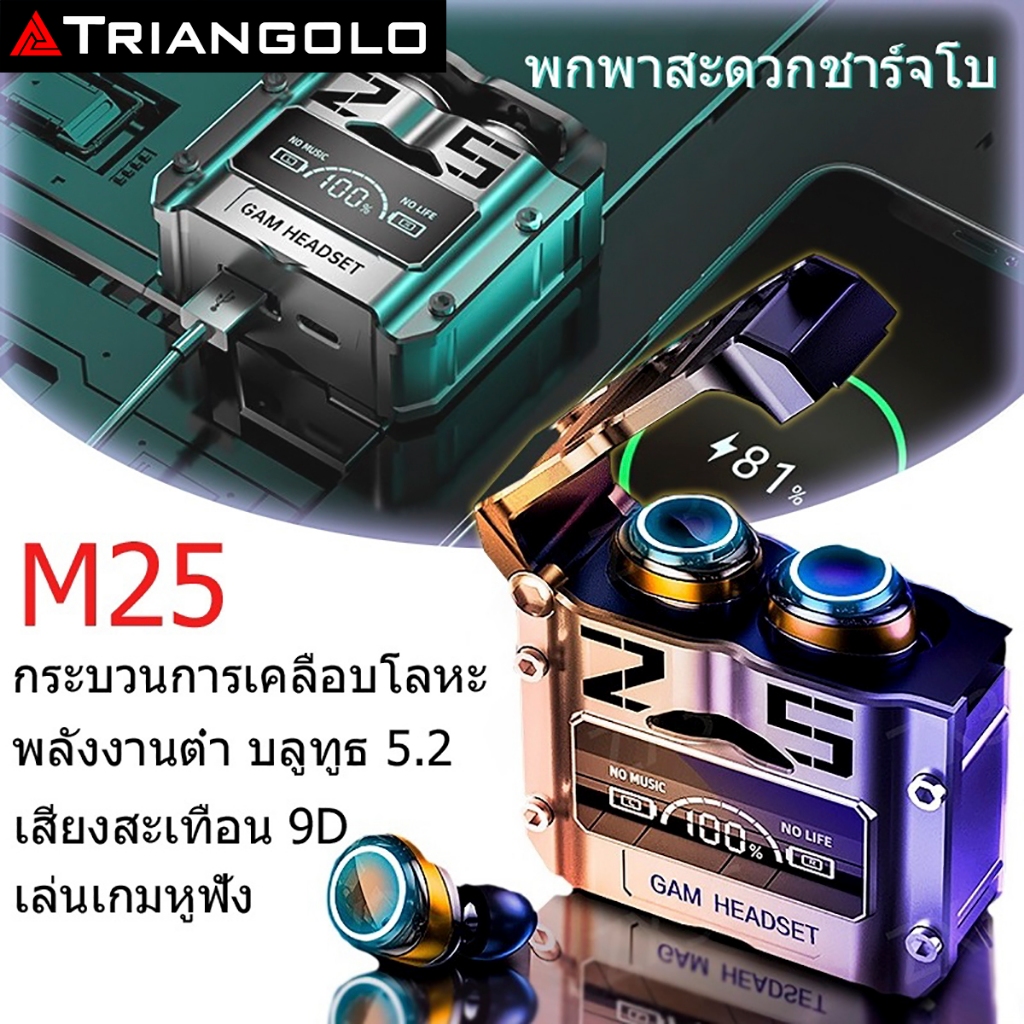 ชุดหูฟังบลูทูธไร้สาย M25 5.2 Tws พร้อม Super Bass Music Games ตัดเสียงรบกวน