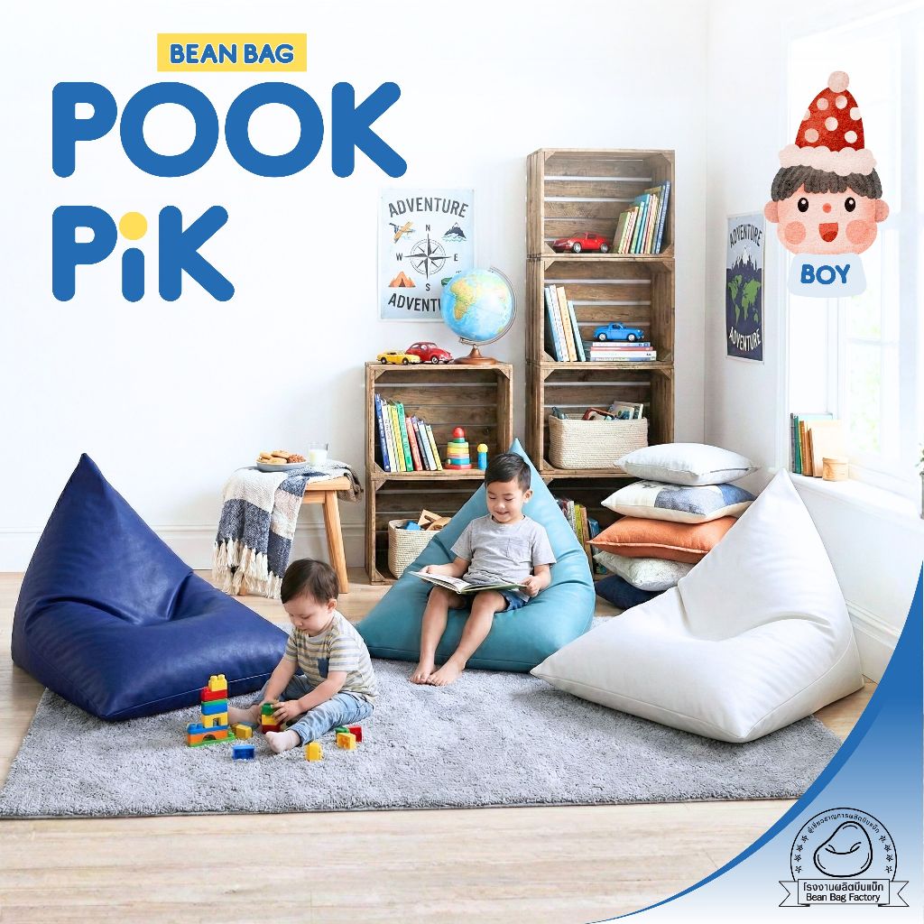 Bean Bag รุ่น "ปุ๊กปิ๊ก (Pook-Pik)" บีนแบคเด็กมินิคิวท์ ๆทรงชีส นุ่มฟู ไซส์วัยอนุบาล–ประถมต้น