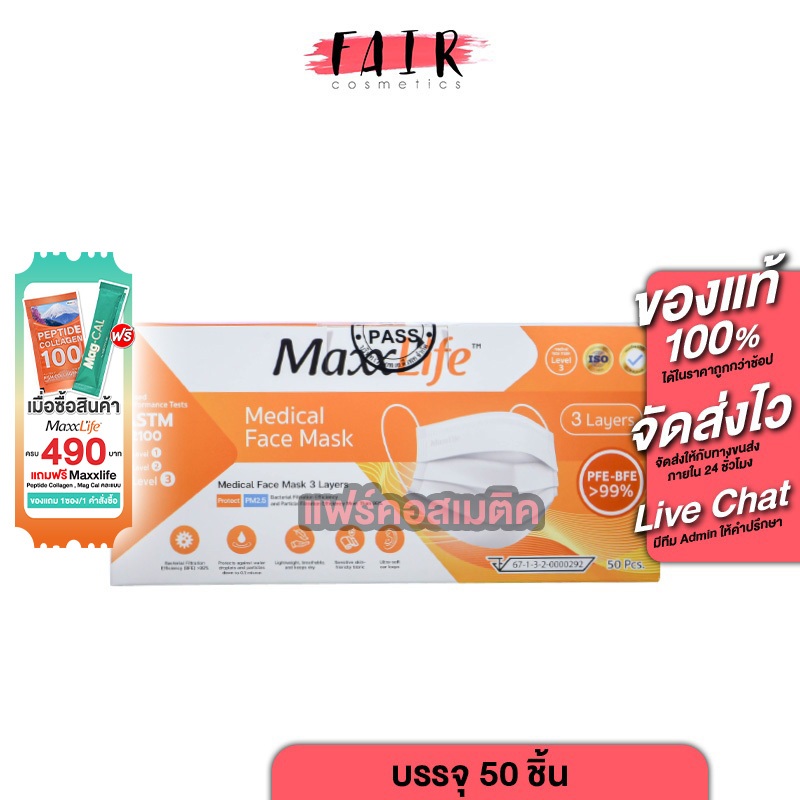 MaxxLife Hygienic Medical Face Mask 3 Layers หน้ากากอนามัย ทางการแพทย์ 3 ชั้น [50 ชิ้น][สินค้ามีให้เลือก 3 สี] กันฝุ่น