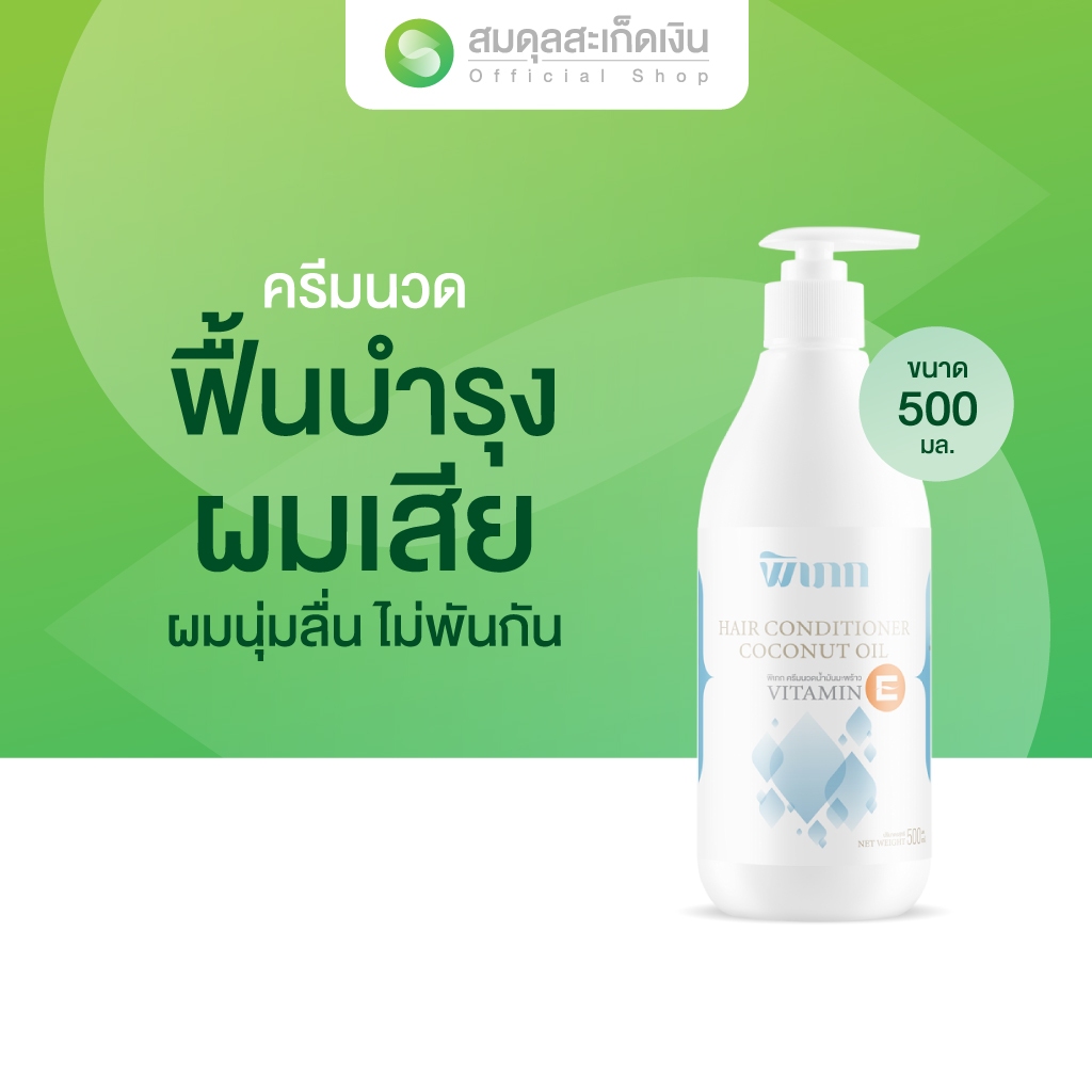[ลดผมชี้ฟู] Pipek ครีมนวดผมมะพร้าวสกัดเย็น บำรุงผมแห้งเสีย ให้เงางาม มีน้ำหนัก ไม่ลีบแบน 500ml