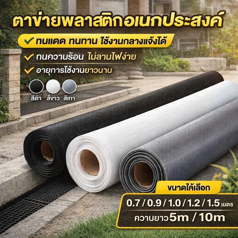มุ้งลวดไฟเบอร์กลาส ม้วนยาว 5เมตร 10เมตร มีหลายความกว้าง 0.7-1.5ม. ติดตั้งประตู-หน้าต่างได้เอง ตาข่ายกันยุงกันแมลงคุณภาพ