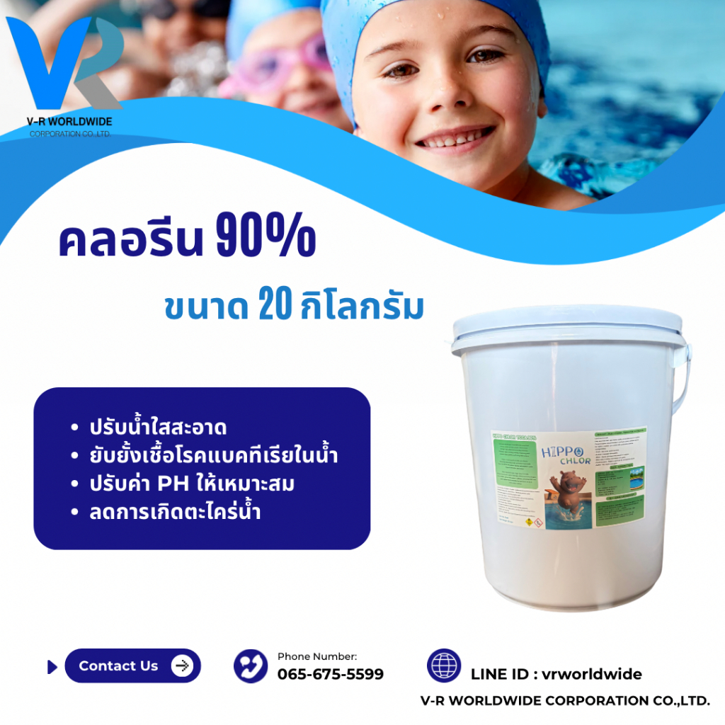 คลอรีนผงTcca90%(เกรดพรีเมี่ยม)ขนาด20กก