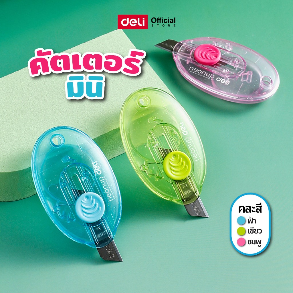 คัตเตอร์จิ๋ว Deli รุ่น E0230F สำหรับพกพา เล็กกะทัดรัด ใช้งานง่าย สีสดใส (คละสี)(จำหน่าย 1 ชิ้น)