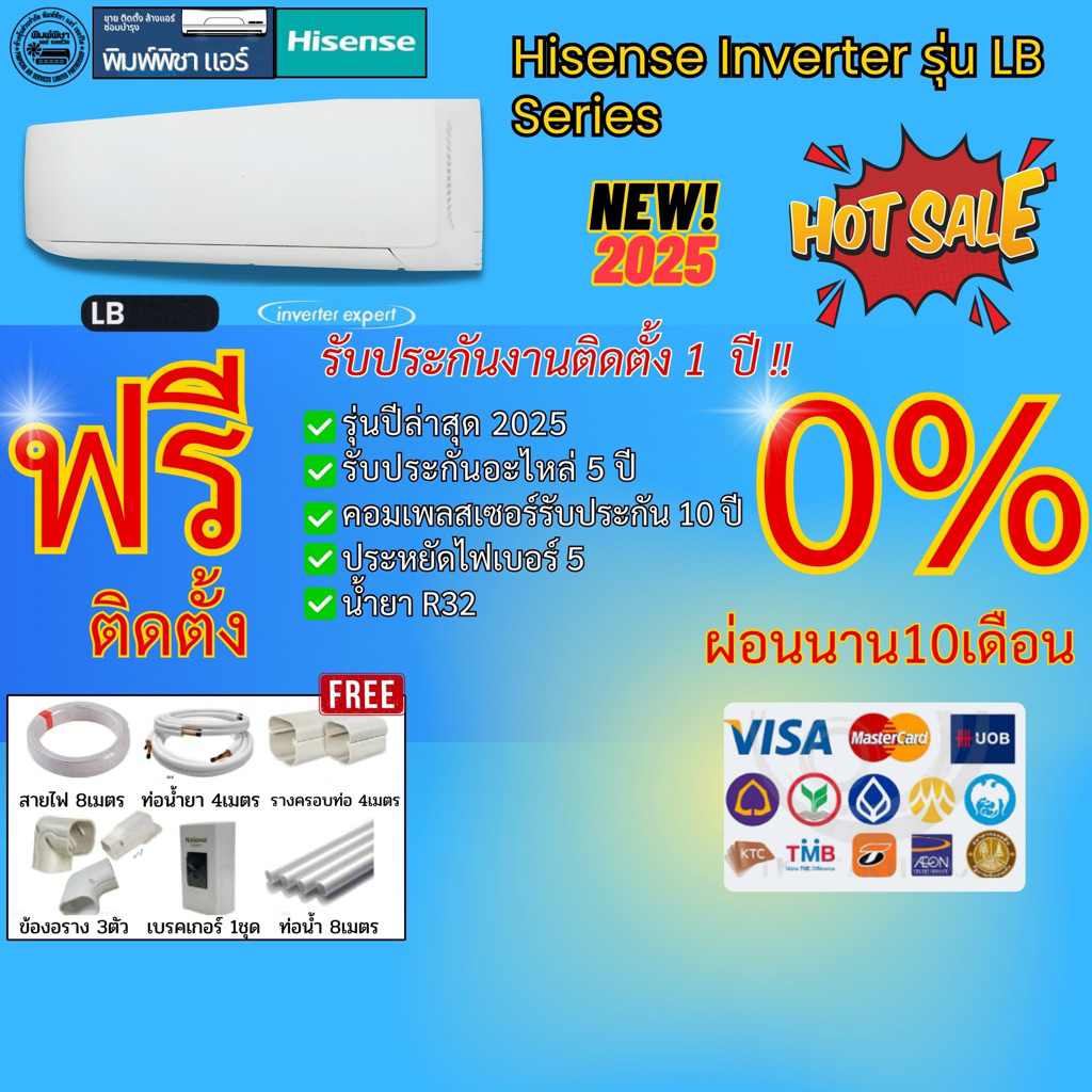[Easy E-Receipt] แอร์บ้าน,ติดตั้งฟรี,แอร์,Hisense lnverter รุ่น LB series ⭐️