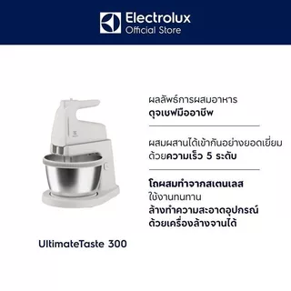 Electrolux เครื่องผสมอาหารแบบมีฐานตั้ง UltimateTaste 300 รุ่น E3SM1-100W
