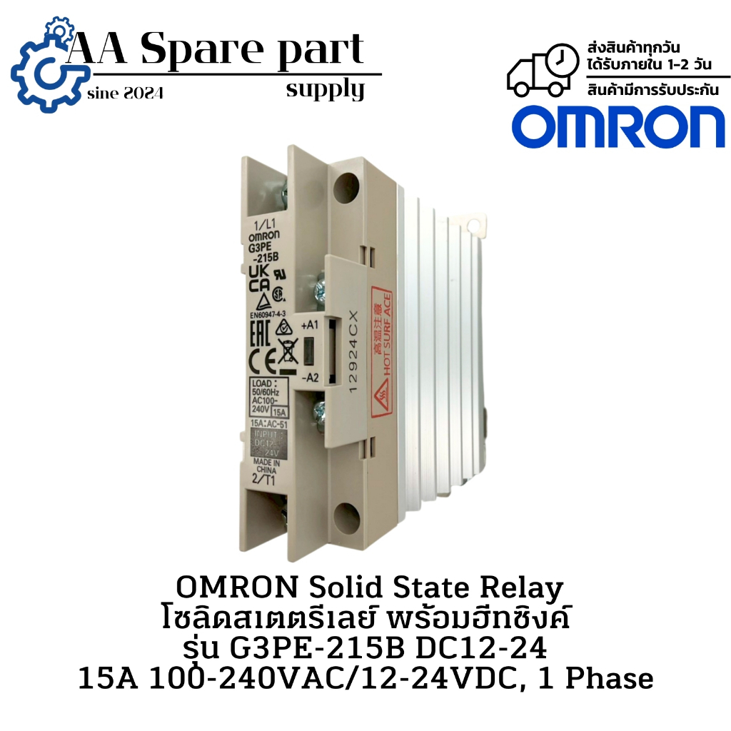 G3PE-215B DC12-24 OMRON Solid State Relay โซลิดสเตตรีเลย์ พร้อมฮีทซิงค์ 15A 100-240VAC/12-24VDC, 1 P