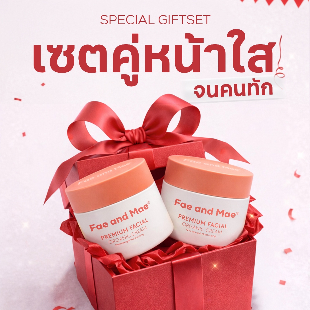 SET หน้าใสต่อเนื่อง FAE AND MAE เฟ แอนด์ เม PREMIUM FACIAL ORGANIC CREAM 50 ml (P) 2 กระปุก