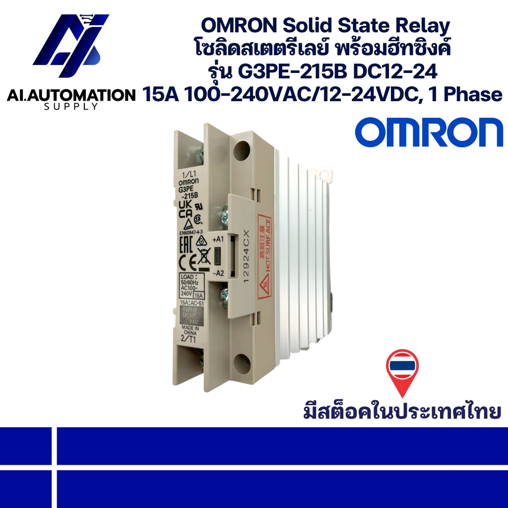 G3PE-215B DC12-24 OMRON Solid State Relay โซลิดสเตตรีเลย์ พร้อมฮีทซิงค์ 15A 100-240VAC/12-24VDC, 1 P