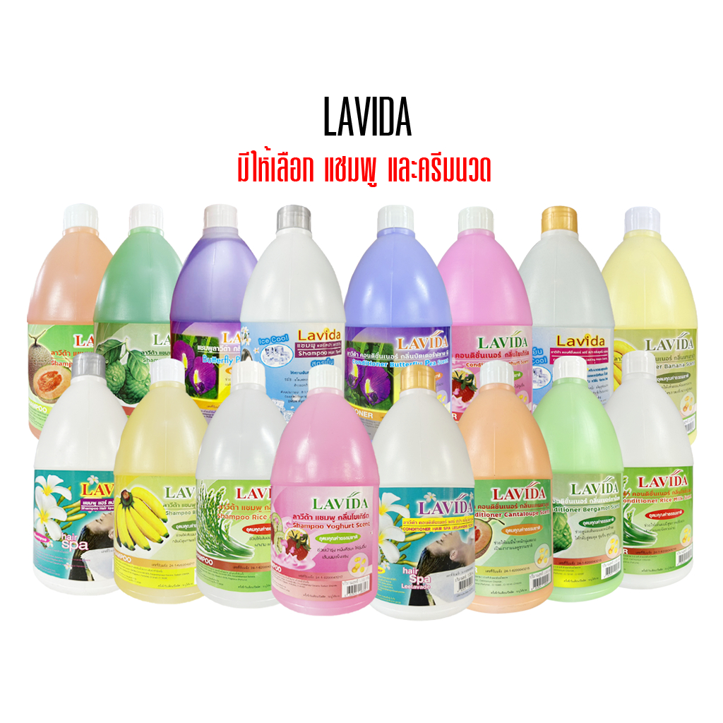 LAVIDA SHAMPOO /CONDITIONER 1000ml แชมพูลาวิด้า และครีมนวด สกัดจากสมุนไพร มีให้เลือก 8 กลิ่น