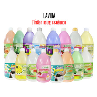 LAVIDA SHAMPOO /CONDITIONER 1000ml แชมพูลาวิด้า และครีมนวด ส…